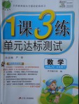 2018年1课3练单元达标测试五年级数学下册人教版