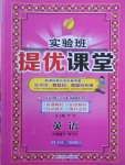 2018年實驗班提優(yōu)課堂六年級英語下冊外研版