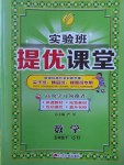 2018年實驗班提優(yōu)課堂五年級數(shù)學下冊青島版