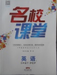 2018年名校课堂五年级英语下册人教PEP版