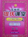 2018年實(shí)驗(yàn)班提優(yōu)課堂六年級(jí)英語(yǔ)下冊(cè)人教PEP版