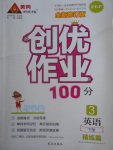 2018年創(chuàng)優(yōu)作業(yè)100分導學案三年級英語下冊人教PEP版