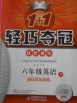 2018年1加1輕巧奪冠優化訓練六年級英語下冊魯教版五四制銀版