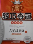 2018年1加1輕巧奪冠優(yōu)化訓(xùn)練六年級(jí)英語(yǔ)下冊(cè)魯教版五四制銀版