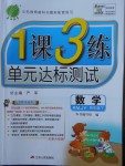 2018年1课3练单元达标测试四年级数学下册人教版