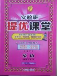 2018年實驗班提優(yōu)課堂五年級英語下冊外研版