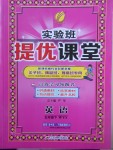 2018年實驗班提優(yōu)課堂五年級英語下冊外研版