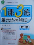 2018年1課3練單元達標(biāo)測試四年級數(shù)學(xué)下冊青島版