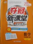 2018年奪冠新課堂隨堂練測五年級數(shù)學(xué)下冊人教版