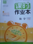 2018年通城學典課時作業(yè)本六年級數學下冊江蘇版