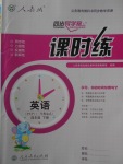 2018年同步導(dǎo)學(xué)案課時練四年級英語下冊人教PEP版三起