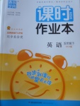 2018年通城學(xué)典課時作業(yè)本五年級英語下冊人教PEP版