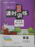 2018年精編課時(shí)訓(xùn)練課必通六年級(jí)英語下冊(cè)人教PEP版