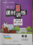 2018年精編課時(shí)訓(xùn)練課必通六年級(jí)英語(yǔ)下冊(cè)人教PEP版