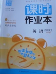 2018年通城學(xué)典課時作業(yè)本四年級英語下冊人教PEP版