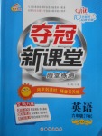 2018年奪冠新課堂隨堂練測六年級英語下冊人教PEP版