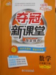 2018年奪冠新課堂隨堂練測(cè)六年級(jí)數(shù)學(xué)下冊(cè)人教版