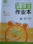 2018年通城學(xué)典課時(shí)作業(yè)本四年級(jí)數(shù)學(xué)下冊(cè)人教版