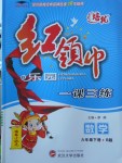 2018年紅領(lǐng)巾樂園一課三練六年級(jí)數(shù)學(xué)下冊(cè)B版