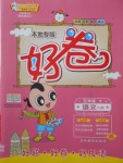 2018年好卷五年級(jí)語(yǔ)文下冊(cè)蘇教版