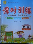 2018年課時訓練四年級數(shù)學下冊青島版