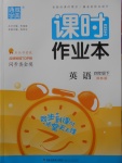 2018年通城學(xué)典課時(shí)作業(yè)本四年級(jí)英語(yǔ)下冊(cè)譯林版