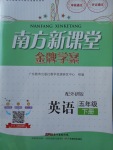 2018年南方新課堂金牌學(xué)案五年級英語下冊外研版