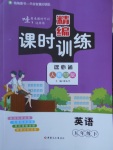 2018年精編課時(shí)訓(xùn)練課必通五年級(jí)英語(yǔ)下冊(cè)人教PEP版
