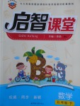 2018年啟智課堂五年級數(shù)學下冊北師大版