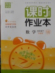 2018年通城學典課時作業(yè)本四年級數(shù)學下冊蘇教版江蘇專用