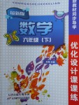 2018年新教材同步導(dǎo)學(xué)優(yōu)化設(shè)計(jì)課課練六年級(jí)數(shù)學(xué)下冊(cè)