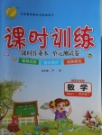 2018年課時訓練四年級數學下冊人教版