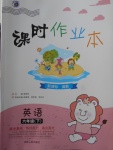 2018年課時(shí)作業(yè)本六年級(jí)英語(yǔ)下冊(cè)冀教版