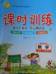 2018年課時訓練四年級數學下冊北師大版