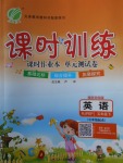 2018年課時(shí)訓(xùn)練五年級(jí)英語(yǔ)下冊(cè)人教PEP版三起