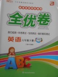 2018年ABC考王全優卷六年級英語下冊外研版三起