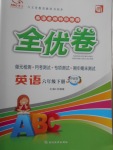 2018年ABC考王全優(yōu)卷六年級英語下冊外研版一起