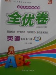2018年ABC考王全優卷五年級英語下冊外研版一起