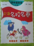 2018年上海名校名卷四年級英語第二學期牛津版