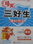 2018年培優(yōu)三好生課時(shí)作業(yè)六年級(jí)英語(yǔ)下冊(cè)A版