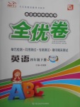 2018年ABC考王全優(yōu)卷四年級(jí)英語(yǔ)下冊(cè)外研版三起