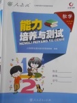 2018年能力培養(yǎng)與測試四年級數(shù)學下冊人教版