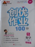 2018年创优作业100分导学案五年级数学下册北师大版