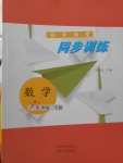 2018年初中課堂同步訓練六年級數學下冊山東文藝出版社