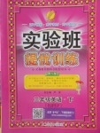 2018年實驗班提優(yōu)訓練三年級英語下冊人教PEP版