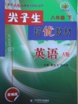 2018年尖子生培優教材八年級英語下冊人教版
