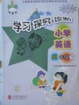 2018年學(xué)習(xí)探究診斷小學(xué)英語(yǔ)五年級(jí)下冊(cè)外研版