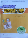 2018年陽(yáng)光課堂金牌練習(xí)冊(cè)五年級(jí)英語(yǔ)下冊(cè)人教版