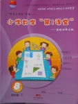 2018年小學數(shù)學第1課堂四年級下冊北師大版