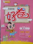 2018年好卷六年級(jí)語(yǔ)文下冊(cè)蘇教版